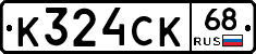 К324СК68 - 