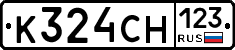 К324СН123 - 