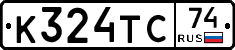 К324ТС74 - 