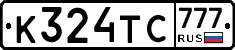 К324ТС777 - 