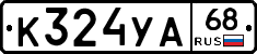 К324УА68 - 