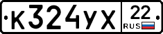 К324УХ22 - 