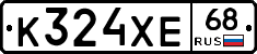 К324ХЕ68 - 