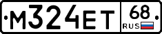 М324ЕТ68 - 