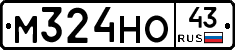 М324НО43 - 