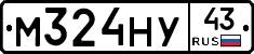 М324НУ43 - 