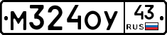 М324ОУ43 - 