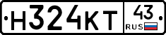Н324КТ43 - 