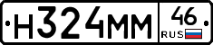 Н324ММ46 - 