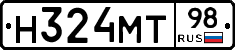 Н324МТ98 - 