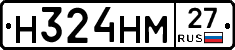 Н324НМ27 - 