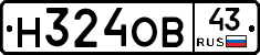 Н324ОВ43 - 