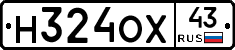 Н324ОХ43 - 
