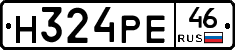Н324РЕ46 - 