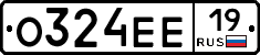 О324ЕЕ19 - 