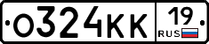 О324КК19 - 