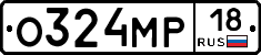 О324МР18 - 