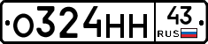 О324НН43 - 
