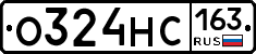 О324НС163 - 