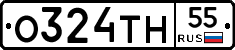 О324ТН55 - 