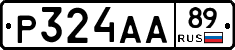 Р324АА89 - 