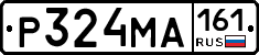Р324МА161 - 