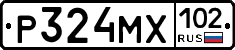 Р324МХ102 - 