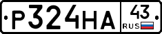 Р324НА43 - 