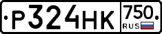 Р324НК750 - 