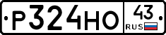 Р324НО43 - 