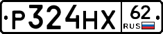 Р324НХ62 - 