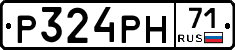 Р324РН71 - 