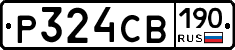 Р324СВ190 - 