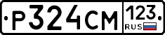 Р324СМ123 - 