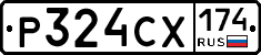 Р324СХ174 - 