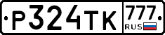 Р324ТК777 - 