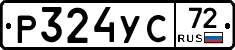 Р324УС72 - 