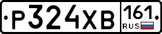 Р324ХВ161 - 