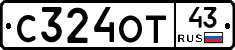 С324ОТ43 - 