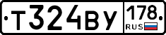 Т324ВУ178 - 