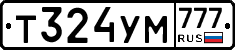 Т324УМ777 - 