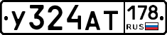 У324АТ178 - 