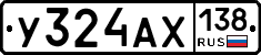У324АХ138 - 