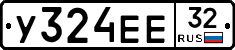 У324ЕЕ32 - 