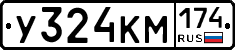 У324КМ174 - 