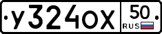У324ОХ50 - 