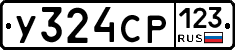 У324СР123 - 