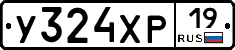У324ХР19 - 