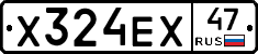 Х324ЕХ47 - 