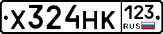 Х324НК123 - 